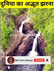 दुनिया का खुबशुर्त झरना  ।। Beautiful waterfall of the world.  #shorts #viral