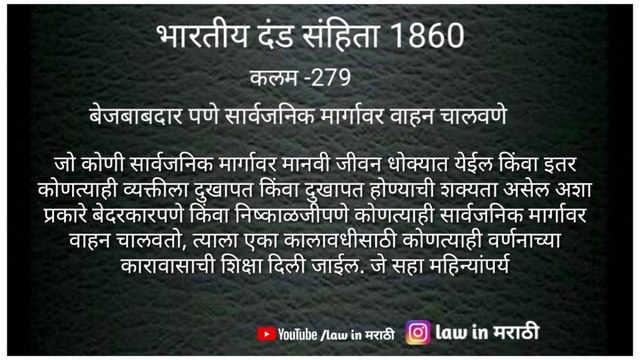 Section 279 of ipc|section 337 of ipc|section 338 of ipc|kalam 279 in marathi |kalam 337 in marathi |kalam 338 in marathi