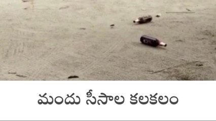 సూర్యాపేట: ప్రభుత్వ కార్యాలయంలో ‘మందు’ బాబుల దావత్