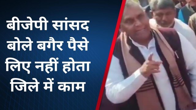 कानपुर देहात: बीजेपी सांसद के आरोपों का वीडियो सोशल मीडिया पर हुआ वायरल,देखिए ये रिपोर्ट