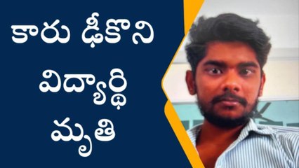 మియాపూర్‌: కారు ఢీకొని విద్యార్థి మృతి