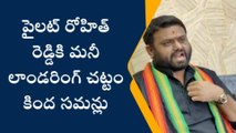 పైలట్‌ రోహిత్‌ రెడ్డికి మనీ లాండరింగ్ చట్టం కింద సమన్లు