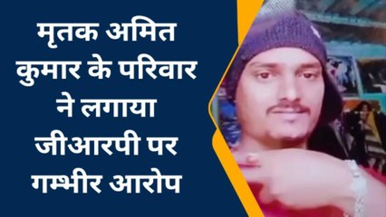 प्रयागराज: युवक की मौत के मामलें में आया नया मोड़, जीआरपी पर लगा यह आरोप