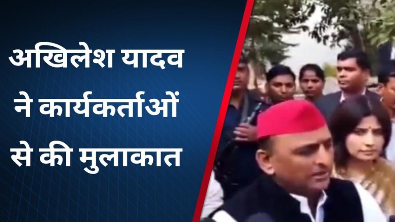 इटावा: अखिलेश यादव ने कार्यकर्ताओं से की मुलाकात,कार्यकर्ताओं की समस्याओं को सुना