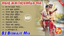 বিয়েবাড়ি স্পেশাল গান//Wedding Special Bengali Dj Song//Dj Biswajit Remix