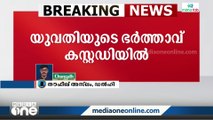 ജാർഖണ്ഡിലെ സാഹിബ്ഗഞ്ചിൽ ആദിവാസി യുവതിയെ കൊന്ന് കഷണങ്ങളാക്കി