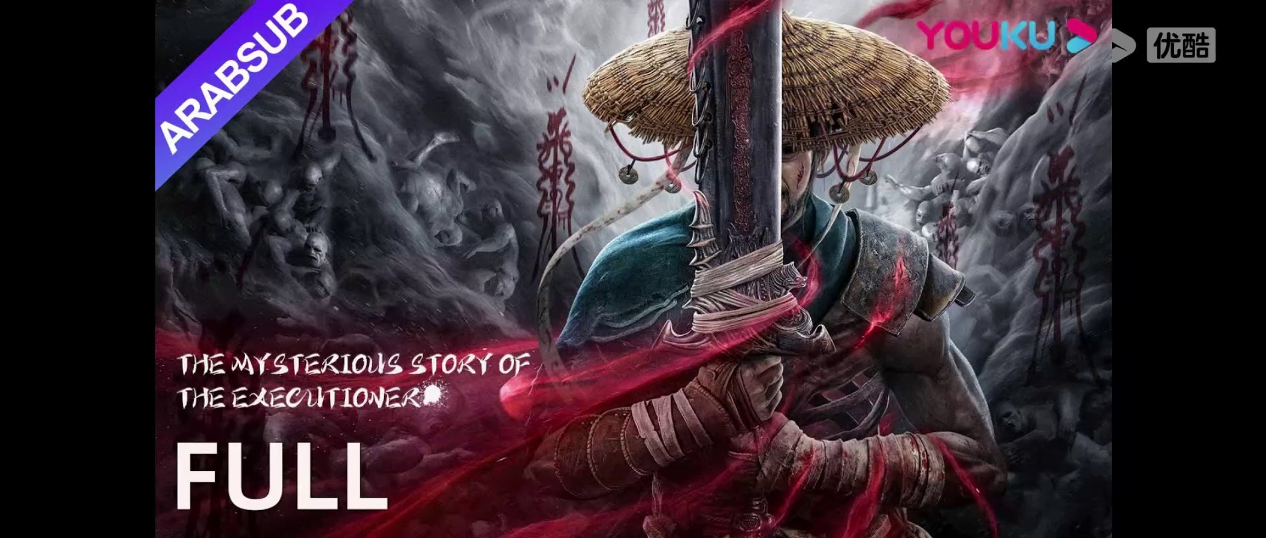 ⁣فيلم|[القصة الغامضة للجلاد]｜The Mysterious Story of the Executioner｜ التقاء جلاد بحادثة مخيفة｜رعب/تش