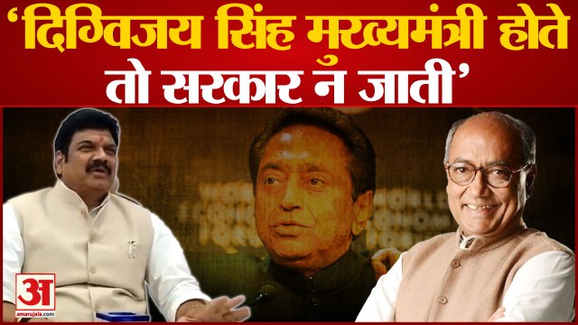 BJP Minister ने Digvijay Singh की तारीफ में कही बड़ी बात | Govind Singh on Digvijay singh