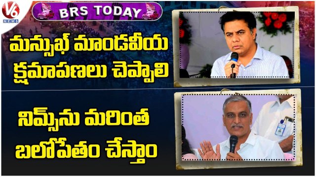 BRS Today _ KTR Fires On Mansukh Mandaviya _ Harish Rao Inaugurated Missions In NIMS _ V6 News