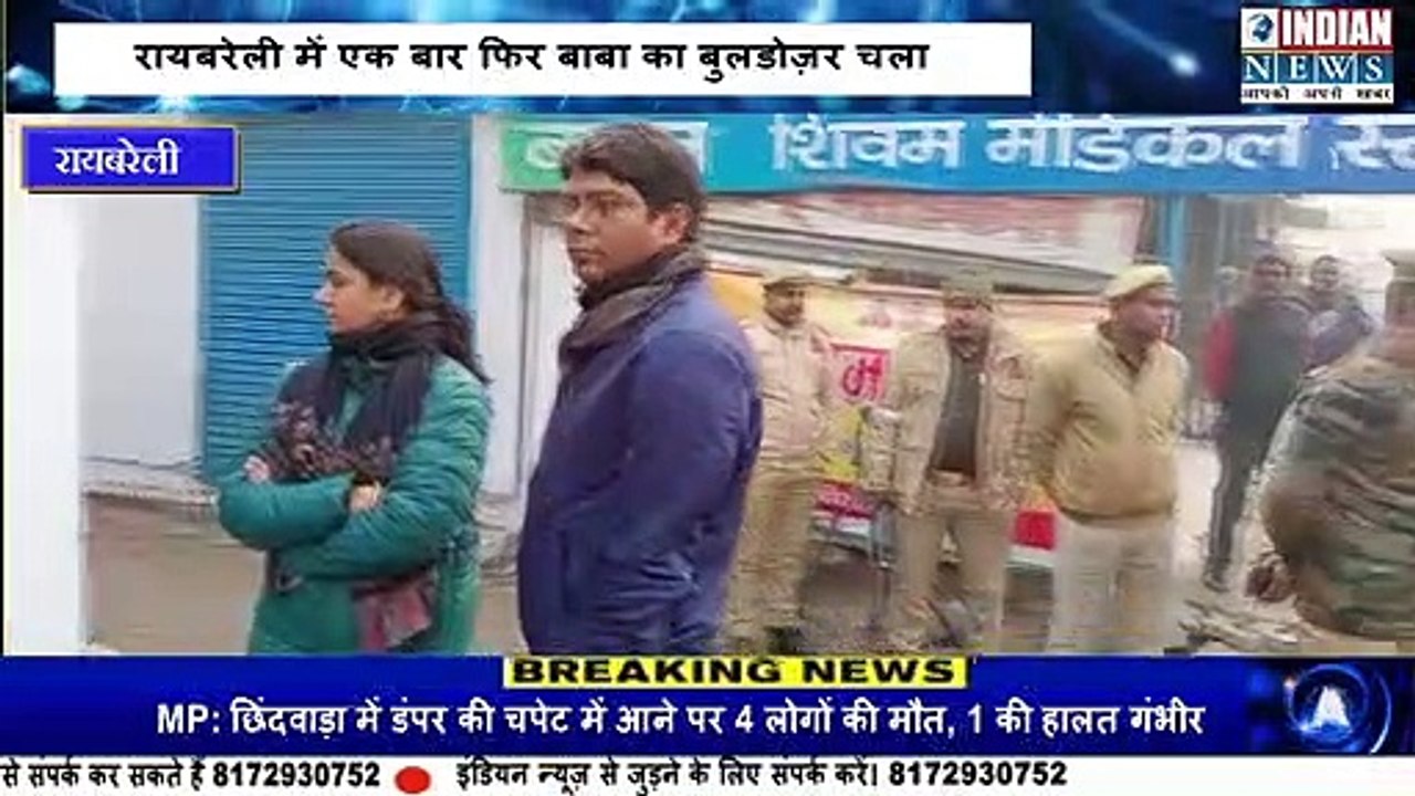 Raebareli | लखनऊ प्रयागराज मार्ग पर प्रसिद्ध सोमू ढाबा पर चला बाबा का बुलडोज़र | Indian News