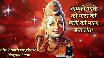 दिन ढल जाए रात ना जाए भोलेनाथ की याद सताये