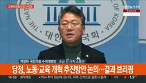 [현장연결] 당정, 노동·교육 개혁 추진방안 논의…결과 브리핑