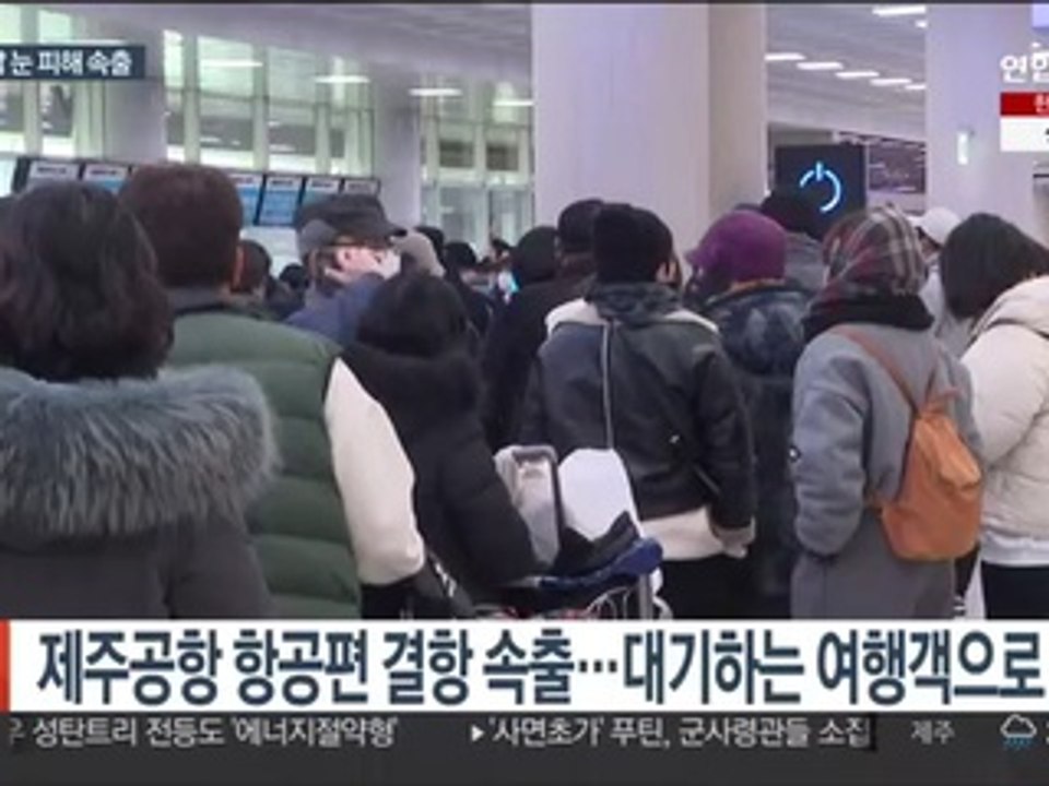 폭설 내린 제주·호남 항공편 결항하고 눈 피해 속출