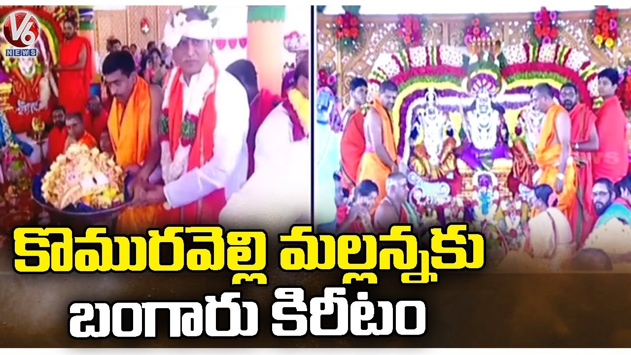 Minister Harish Rao And Talasani Participates In Komuravelli Mallanna Kalyanam _ Siddipet _ V6 News