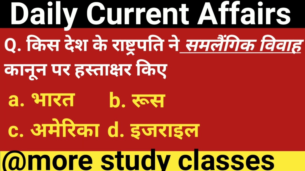 Daily Current Affairs ।। दैनिक समसामयिकी।।current affairs 2022।। current affairs ke top 10 Questions