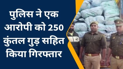 मुज्जफरनगर: पुलिस ने दबोचा &#039;गुड़ चोर&#039;, चोरी का 10 लाख का गुड़ बरामद