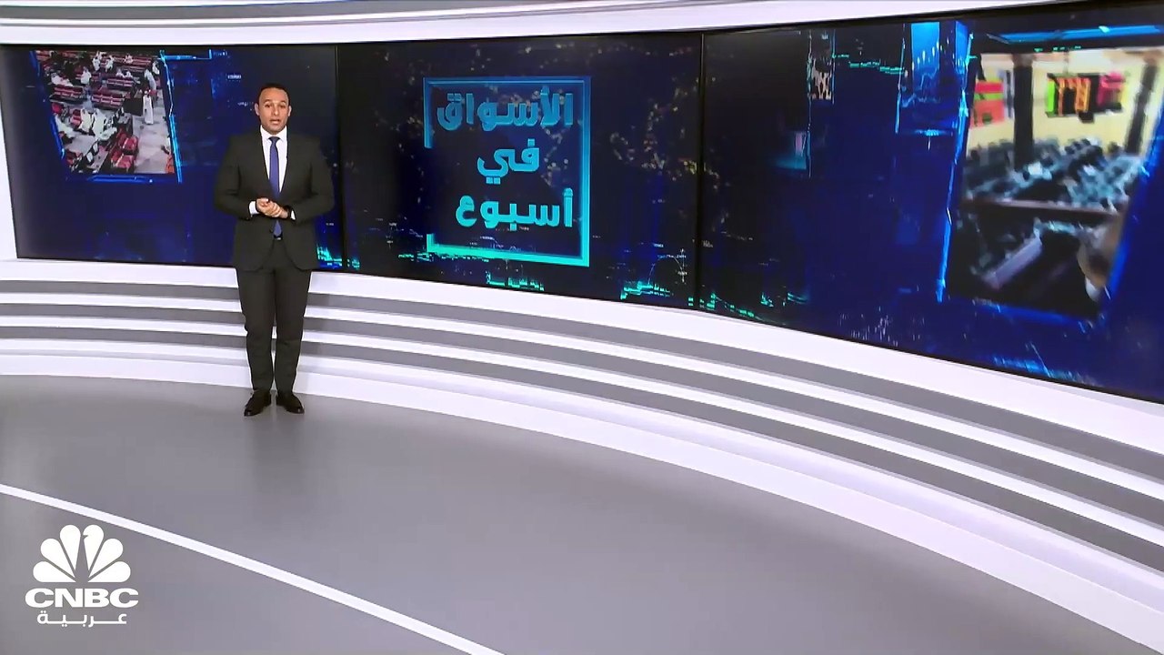 الركود يضرب أسواق العالم بنهاية الأسبوع الماضي