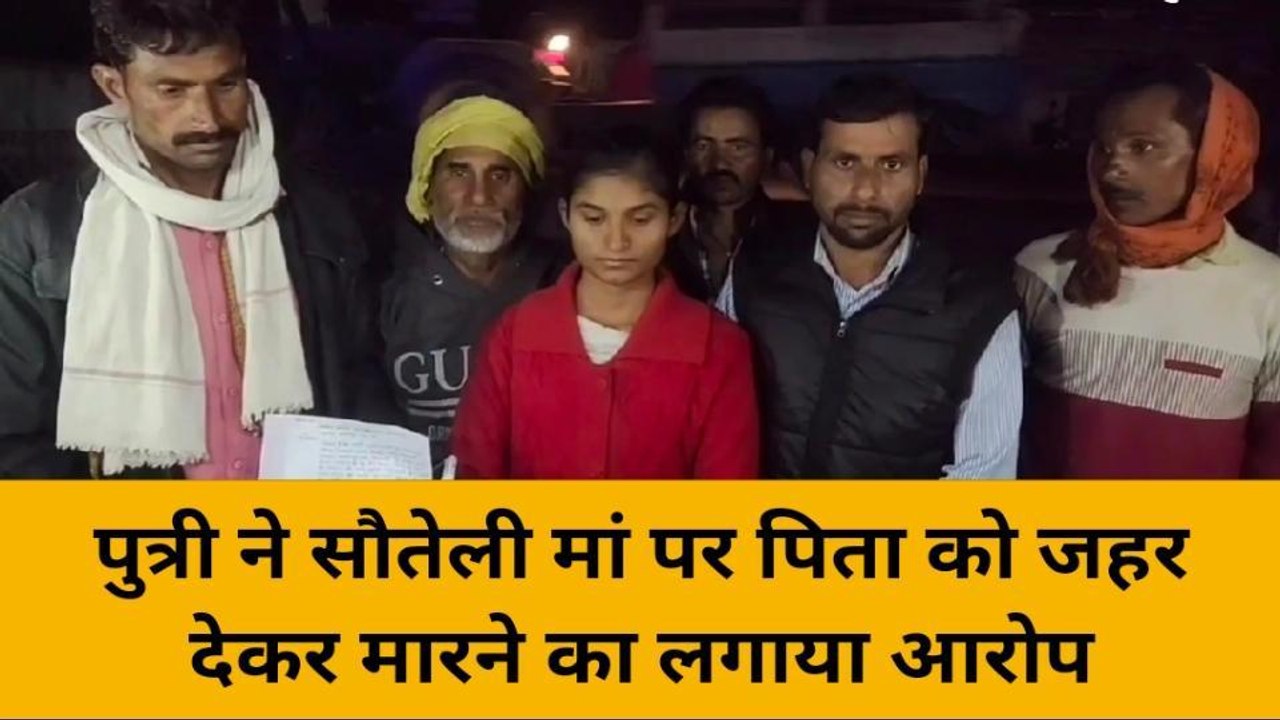 हमीरपुर: घोर कलयुग इतनी सी बात पर पत्नी ने पति को उतारा मौत के घाट, सौतेली बेटी बनी गवाह