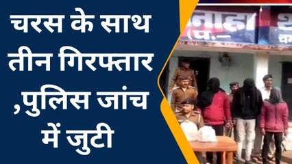 पश्चिमी चंपारण: करोड़ों के चरस के साथ तीन तस्कर धराया, नेपाल से आ रहे थे भारत