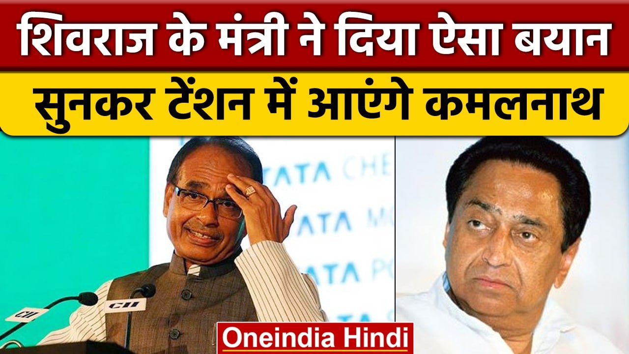 Shivraj के मंत्री Govind Rajput का बयान, Digvijaya Singh को बताया बेहतर CM | वनइंडिया हिंदी #Shorts