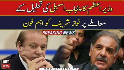 PM contacts Nawaz Sharif following announcement of dissolution of assemblies