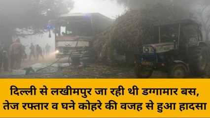 लखीमपुर खीरी: कोहरे का कहर, गन्ने से भरी ट्राली में जा घुसी तेज रफ्तार डग्गामार बस