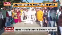 Madhya Pradesh News : बिलावल के बयान पर गुस्से में हिंदुस्तान, MP में भी पाकिस्तान के खिलाफ सड़को पर विरोध प्रदर्शन...