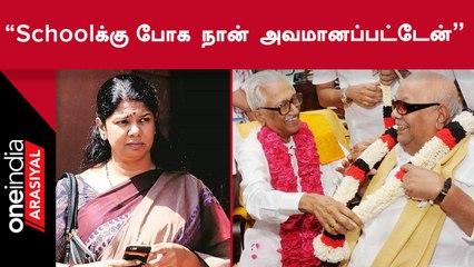 Kanimozhi Speech | "தனிப்பட்ட மானம் அவசியம் இல்லாதது என அறிவுரை சொன்னவர் அன்பழகன்"