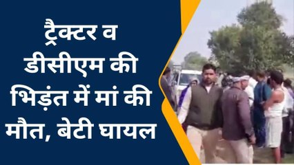 प्रयागराज: ट्रक व ट्रैक्टर की भीषण भिड़ंत, चपेट में आकर मां की मौत व बेटी गंभीर रूप से घायल