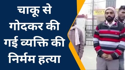 बरेली: भोजीपुरा में किसान की चाकू से गोदकर हत्या, इलाके में मचा हड़कंप