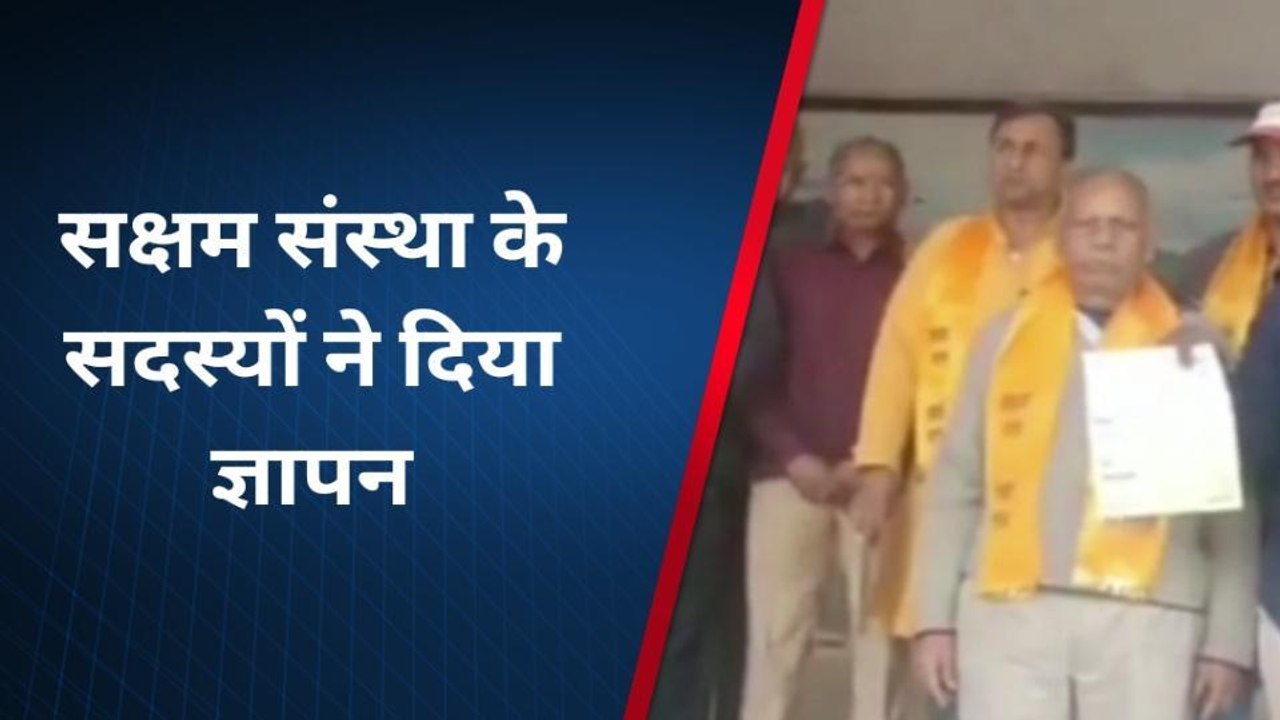 बांसवाड़ा: सक्षम संस्था के सदस्यों ने मिलकर दिया ज्ञापन ,जानिए क्या है मामला