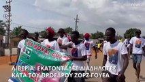 Διαδήλωση έξω από γήπεδο κατά του προέδρου της Λιβερίας Ζορζ Γουεά