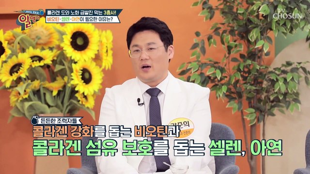 튼튼한 콜라겐 완성 시켜줄 콜라겐 4종 효자 세트 TV CHOSUN 20221218 방송
