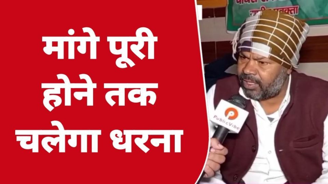 बिजनौरः सर्दी के मौसम में भाकियू का अनिश्चितकालीन धरना, जानिए क्या बोले किसान नेता