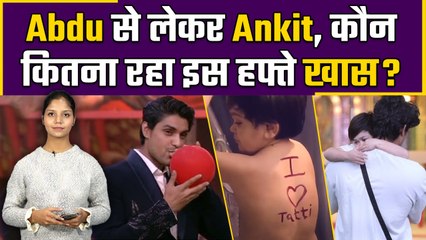 BB16 : Abdu बेईज्जती के बाद घर से निकले, Ankit का क्यों हुआ बोल-बाला! PriyAnkit | Shibdu | FilmiBeat