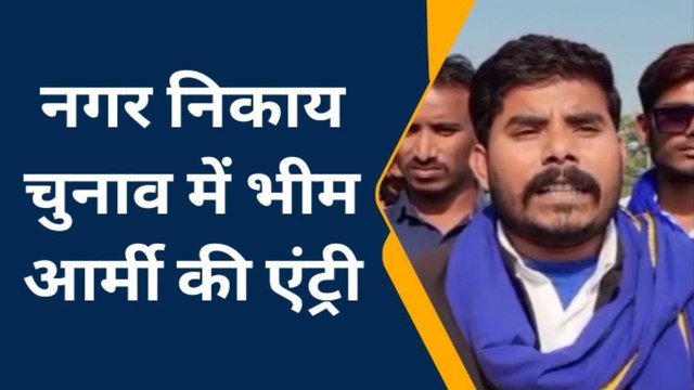 हमीरपुर: नगर निकाय चुनाव के पहले आया ट्विस्ट,भीम आर्मी सड़कों पर किया ये काम