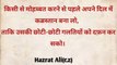 Hazrat Ali quotes on love in hindi// Hindi love quotes by Hazrat Ali