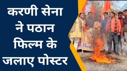 मुरादाबाद: पठान फिल्म के विरोध में जमकर गरजे करणी सेना कार्यकर्ता, जलाए पोस्टर