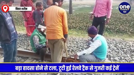 राजगीर बख्तियारपुर रेलखंड के पास रेलवे कर्मियों की बड़ी लापरवाही आई सामने
