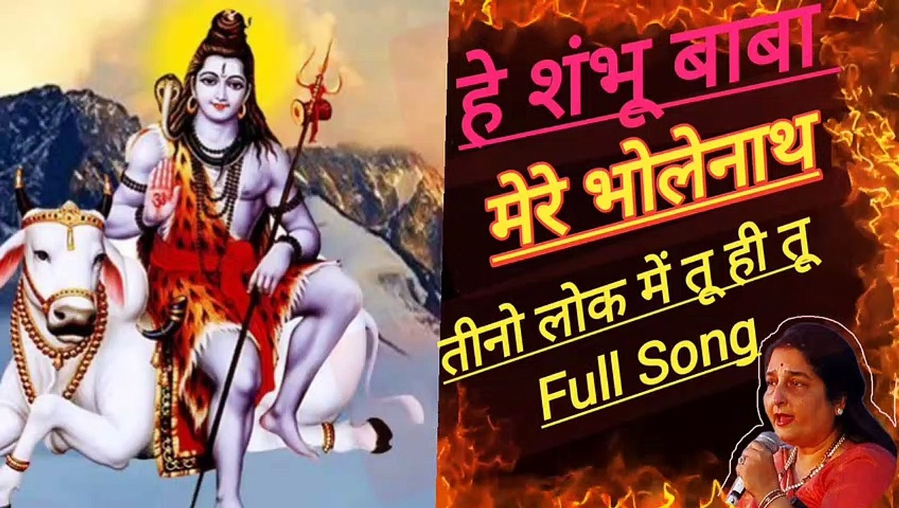 Hey Shambhu Baba Mere Bholenath