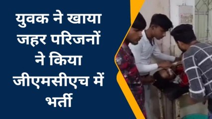 Descargar video: पूर्णिया: घरेलू विवाद मे युवक ने खाया जहर, परिजनों ने किया जीएमसीएच में भर्ती