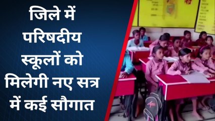 सोनभद्र: नए सत्र में परिषदीय स्कूलों की बदली रहेगी तस्वीर, जाने वजह