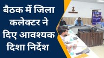 जालोर : जिला कलक्टर ने ली बैंक अधिकारियों की ली बैठक, आमजन के हित में दिए ऐसे निर्देश...