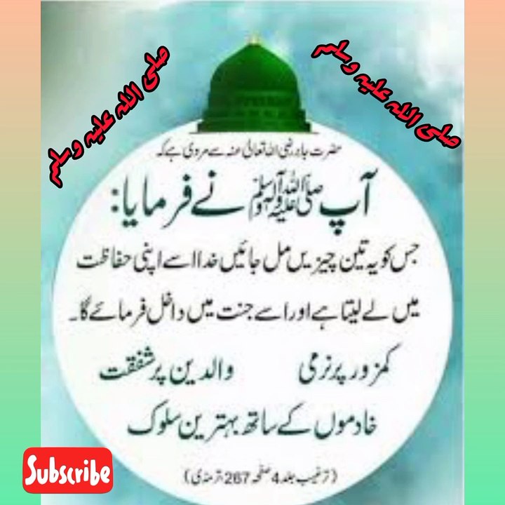 Hadees e mubarik 