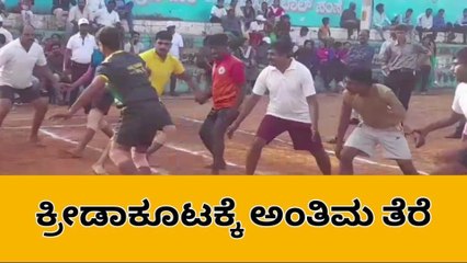 ಶಿವಮೊಗ್ಗ:ಜಿಲ್ಲಾ ಮಟ್ಟದ ಸರ್ಕಾರಿ ನೌಕರರ ಕ್ರೀಡಾಕೂಟಕ್ಕೆ ತೆರೆ