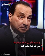 رحل بعد معاناة مع السرطان.. من هو رجل الأعمال محمد الأمين؟