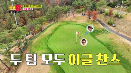 갓지니! 박찌니도 있었다.. 골프왕4 첫 이글 탄생✨ TV CHOSUN 221218 방송