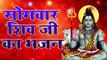सोमवार शिव जी का भजन | ॐ Lord Shiva Rudra Mantra - Om Mahadevaye Vidmahe - Shiv Mantra