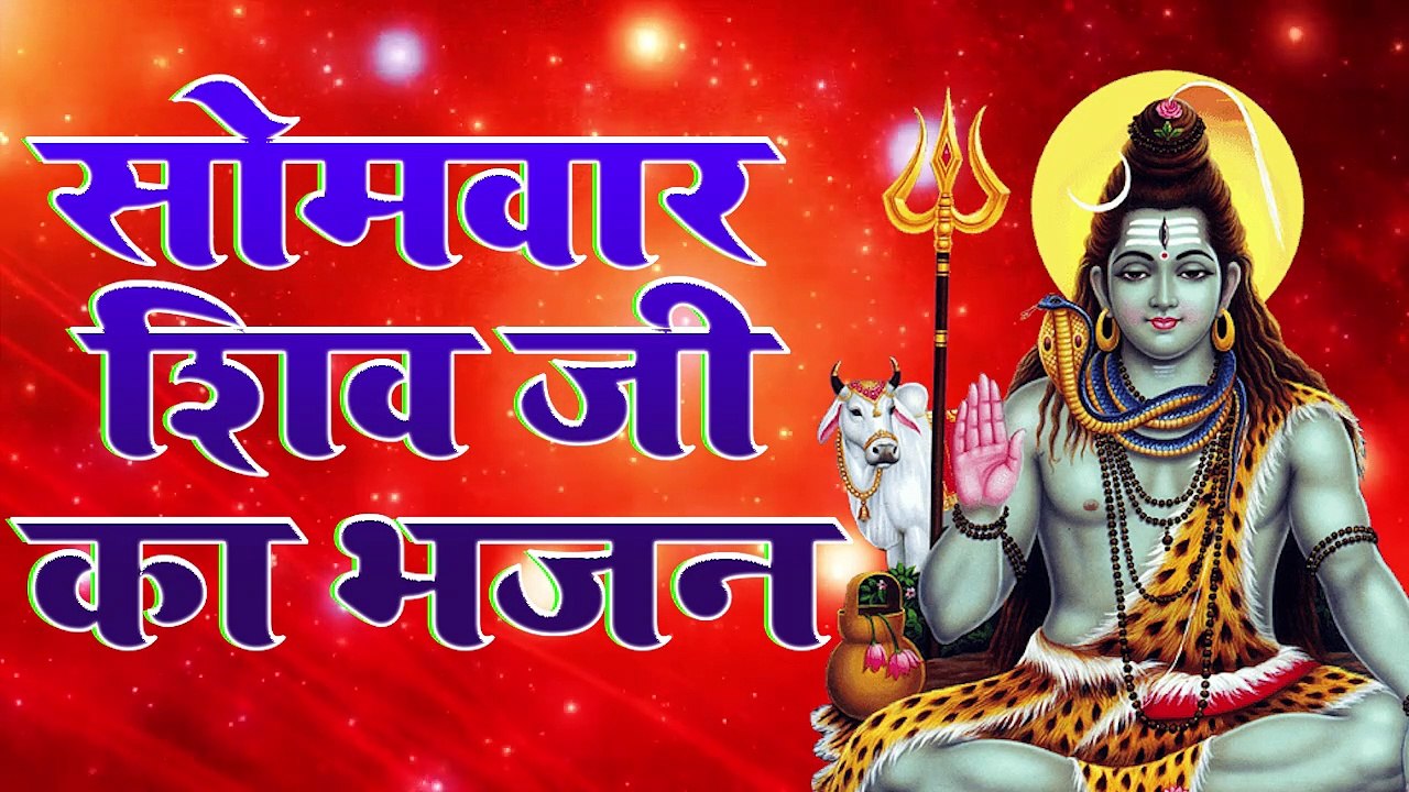 सोमवार शिव जी का भजन | ॐ Lord Shiva Rudra Mantra - Om Mahadevaye Vidmahe - Shiv Mantra