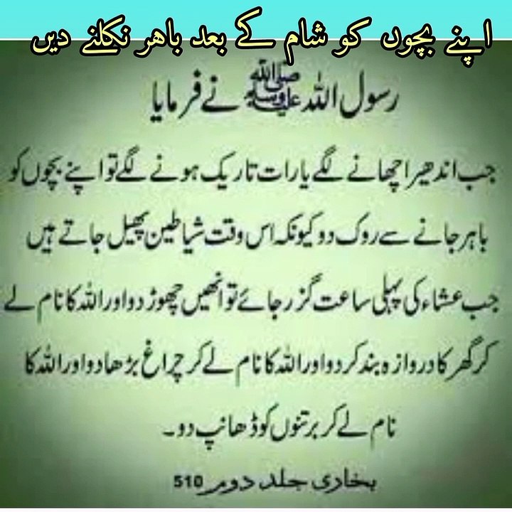 Hadees e mubarik 